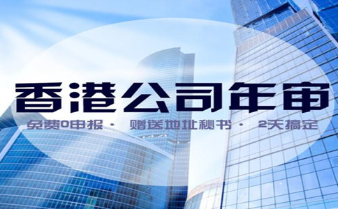 香港公司开户所需的公司资料 香港公司开户所需的公司资料